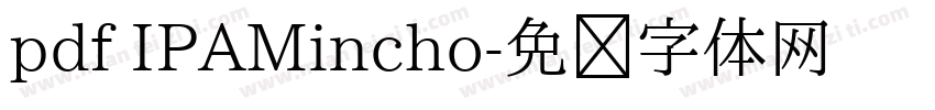 pdf IPAMincho字体转换